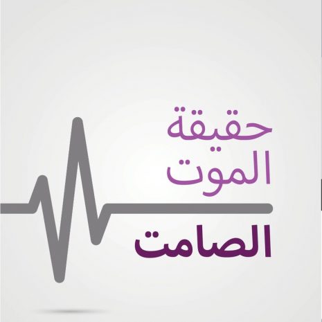 Arabic_-_Deaths_Silent_Truth_NAD