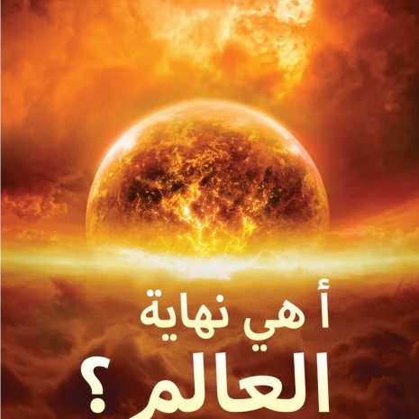 Arabic_-_The_End_of_World_NAD