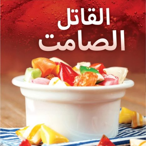 Arabic_-_The_Silent_Killer_NAD