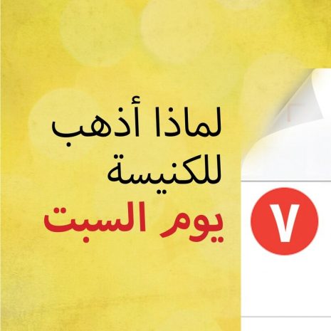 Arabic_-_Why_I_Go_to_Church_on_S