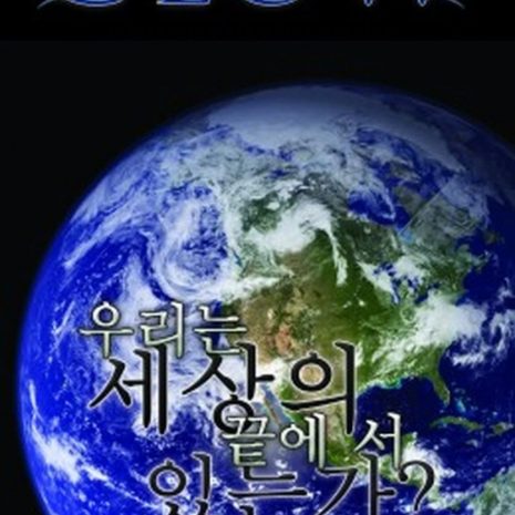 End_of_the_World_Cover_kor_260x3
