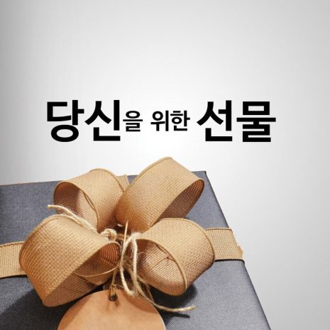 Korean_-_A_Gift_for_You_Cover_RG